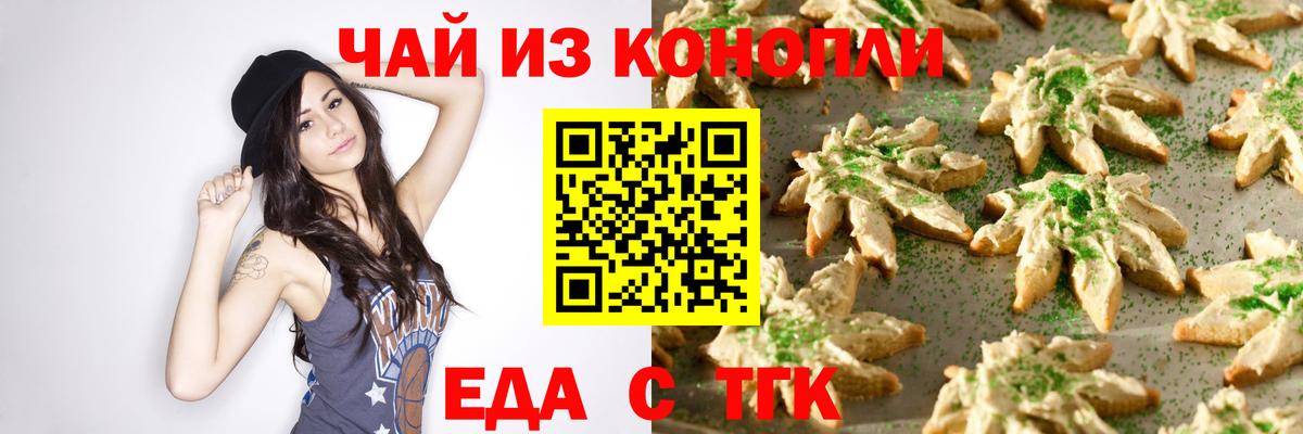 Canna-Cookies марихуана Курчатов