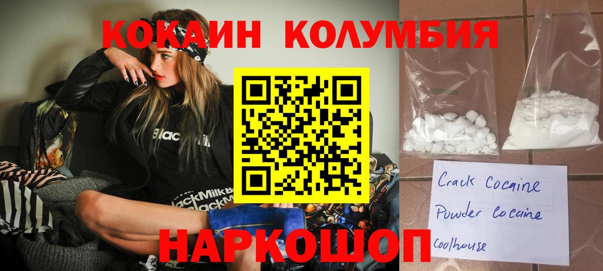Курчатов  Cocaine Columbia  Вход с VPN  КОКАИН FishScale 