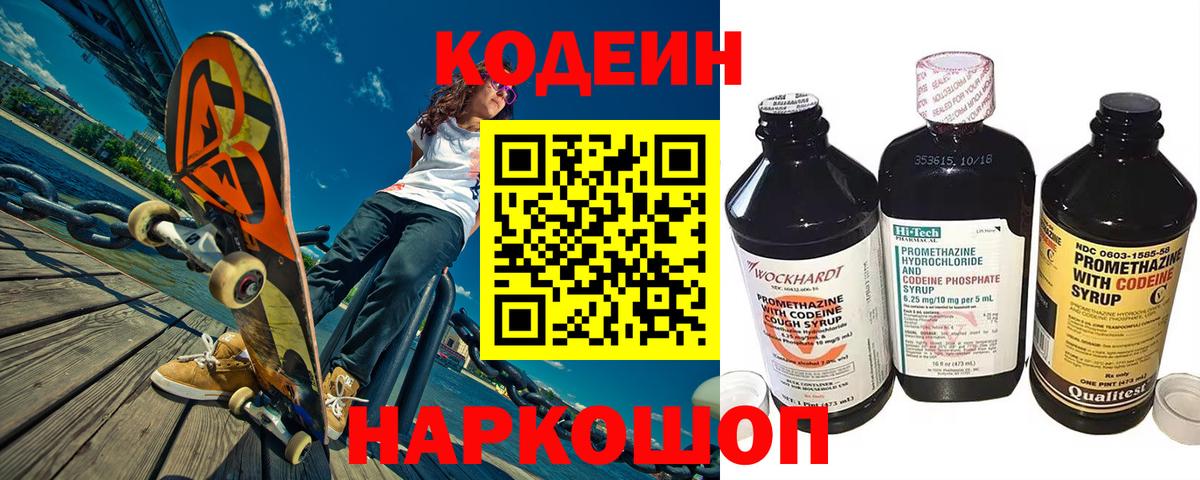 Курчатов  Кодеин Purple Drank  Вход с VPN 