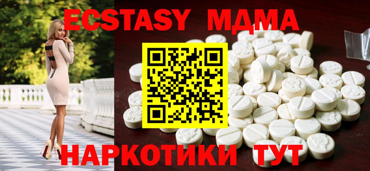 Ecstasy MDMA  Ecstasy  Экстази 300 mg  ОМГ ОМГ ссылки  Вход с VPN  Курчатов 