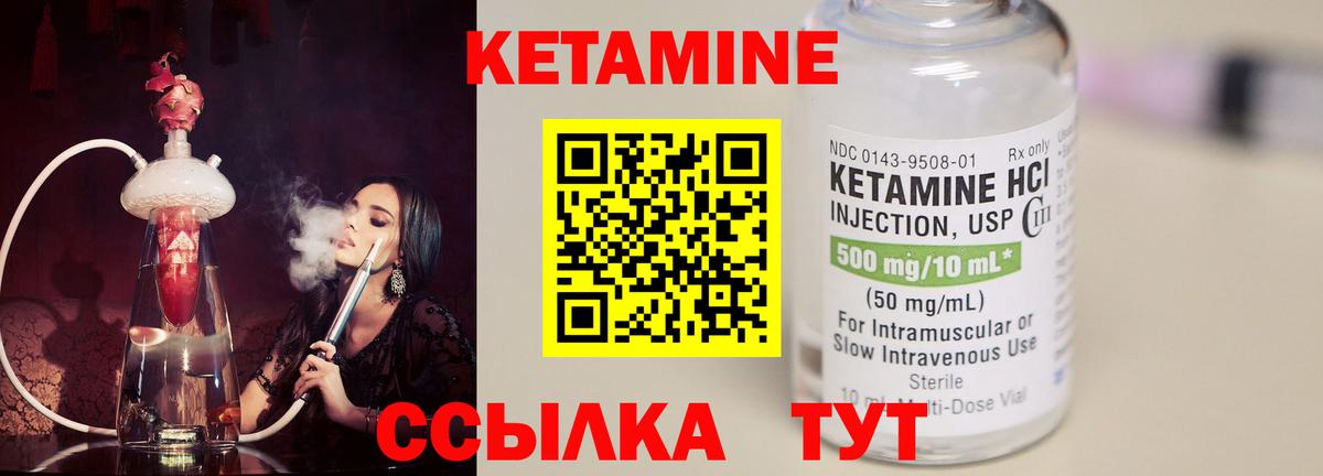 Кетамин ketamine  Вход с VPN  Курчатов 