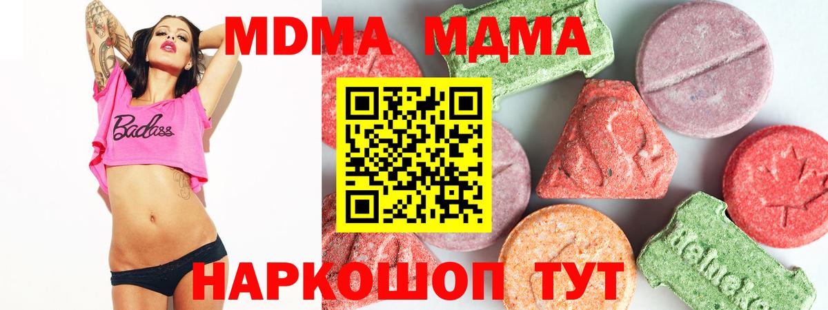 MDMA кристаллы Курчатов