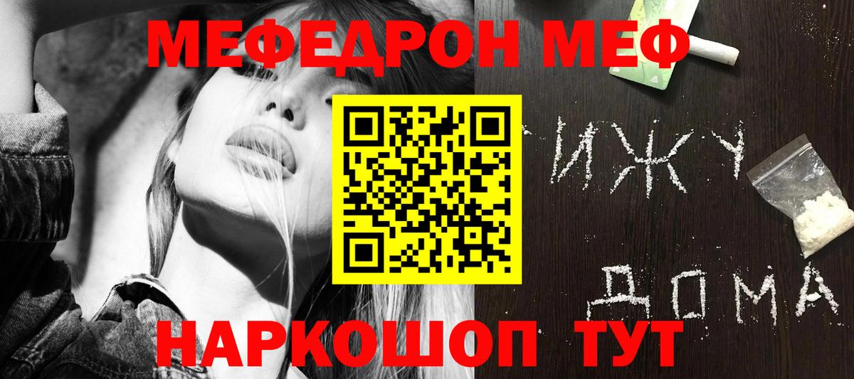 Мефедрон mephedrone  Меф кристаллы  Вход с VPN  МЕФ  МЯУ-МЯУ  Курчатов 
